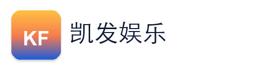 展示凯发娱乐各项牌照资质与合规公告，致力于打造全行业最透明公平的平台。Logo